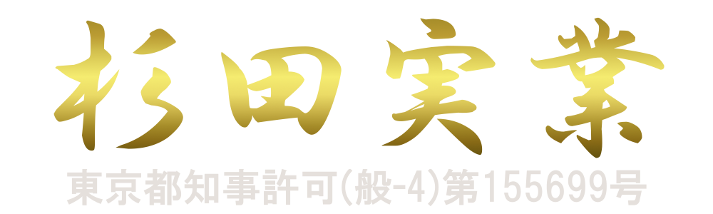 杉田実業